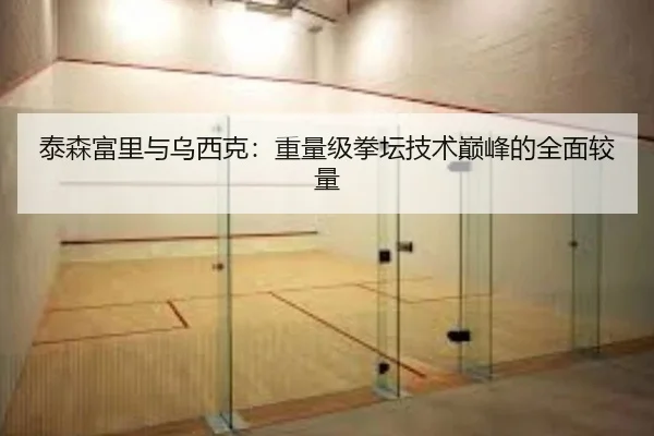 tai-sen-fu-li-yu-wu-xi-ke-zhong-liang-ji-quan-tan-ji-shu-dian-feng-de-quan-mian-jiao-liang-2-333.jpg
